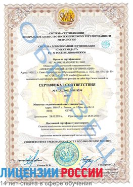 Образец сертификата соответствия Электросталь Сертификат ISO 9001